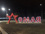 Дополнительное изображение работы Оформление города Ханты-Мансийска к празднованию 75-й годовщины Победы в Великой отечественной войне